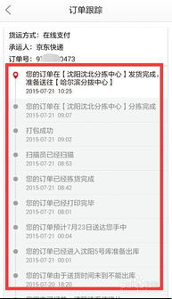 手機(jī)京東購物體驗(yàn)全攻略 從物流追蹤到商品評價(jià)